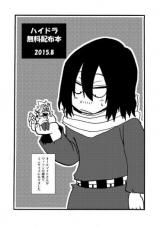 Boku no Hero Academia dj - Hydra Muryou Haifu Hon