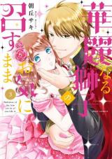 Kareinaru Shishi no Okinimesumama