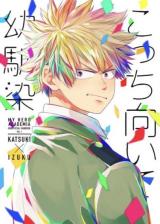 Boku no Hero Academia dj - Kocchi muite Osananajimi