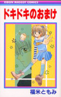 Dokidoki no Omake