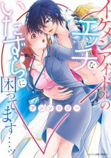 Ikemen Idol no Ecchi na Itazura ni Komattemasu... Anthology
