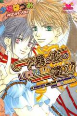 Geboku to Hime no Ikenai Asobi