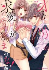 Onee Danshi no Kyuuai H ga Tamaranai! Anthology