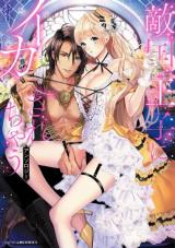 Tekikoku Ouji ni Ikasarechau Anthology