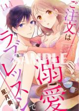 Gochuumon wa Dekiai Love Lesson de ~Shoujo OL, Hatsukoi to Ecchi no Hajimekata~