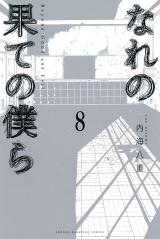 Nare no Hate no Bokura