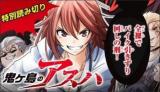 Onigashima no Asuha
