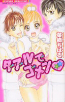 Daburu de Gomen