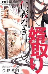 Jingi Naki Mukotori
