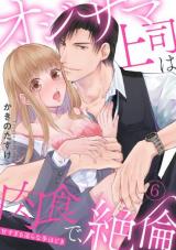 Oji-sama Joushi wa Nikushoku de, Zetsurin ~Amasugiru Midara na Tehodoki~
