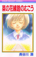 Nanohana Senro no Mukou