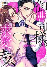 Onzoushi-sama no Kyuuai Kiss
