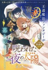 Norowareta Yoru no Soleil