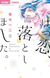 Hatsukoi, Otoshimashita.