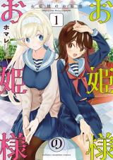 Ohime-sama no Ohime-sama