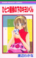 Hitotsu Yane no Shita no Kiyoshi-kun
