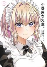 Bukiyou na Senpai.