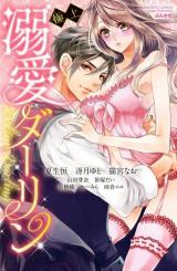 Gokujou Dekiai Darling