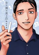 Onna no Sono no Hoshi