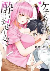 Kemonona Watashi to Yoimasen ka?