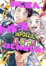 Ojisan, Doru Katsu Hajimemashita!