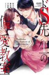 Do S Sensei no Henai Kyoushitsu