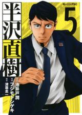 Hanzawa Naoki