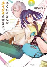Sakurae-san wa Guigui Kisugiru.