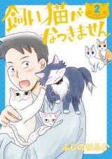 Kai Neko ga Natsukimasen