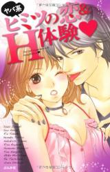 Yabakei Himitsu no Koi & H Taiken