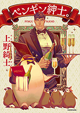 Penguin Shinshi.