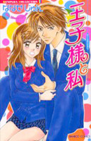 Ouji-sama to Watashi