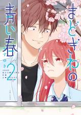 Madogiwa no Aoiharu