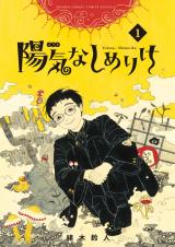 Youki na Shimerike