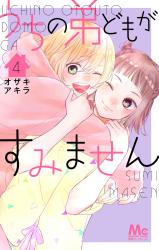Uchino Otoutodomo ga Sumimasen