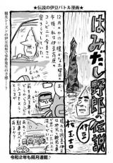 Hamidashi Yarou no Izu Densetsu