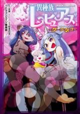Ishuzoku Reviewers Comic Anthology ~Darkness~