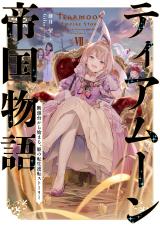 Tearmoon Teikoku Monogatari (Novel)