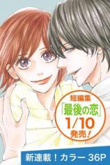Arasaa dakedo Hatsukoi shimasu.