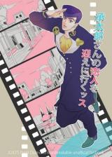 Jojo no Kimyou na Bouken dj - Joutarou-san no Koibito o Mukae ni Ikussu