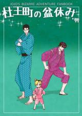 Jojo no Kimyou na Bouken dj - Morioh-chou no Obon Yasumi '99