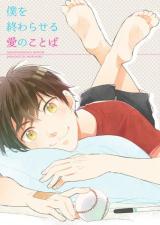 Daiya no A dj - Boku wo Owaraseru Ai no Kotoba