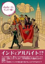 Jojo no Kimyou na Bouken dj - Jojo Ikkou, Indo de Kasegu.