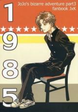 Jojo no Kimyou na Bouken dj - 1985