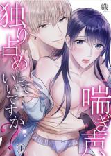 Aegigoe, Hitorijime Shite Iidesu ka?