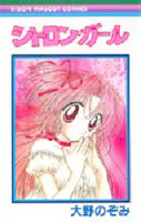 Citron Girl (OONO Nozomi)