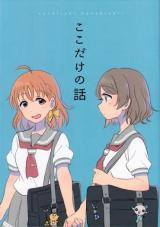 Love Live! Sunshine!! dj - Koko Dake no Hanashi