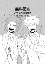 Boku no Hero Academia dj - Nori de Nyuuseki KiriBaku Hon