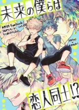 Boku no Hero Academia dj - Mirai no Bokura wa Koibito Doushi!?