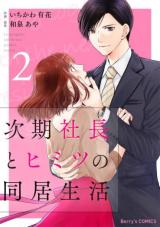 Jiki Shachou to Himitsu no Doukyo Seikatsu
